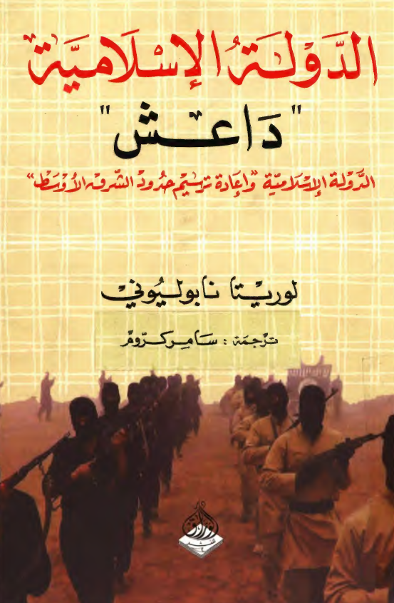 الدوله الاسلامیه داعش؛ الدوله الاسلامیه و اعاده ترسیم حدود الشرق الاوسط