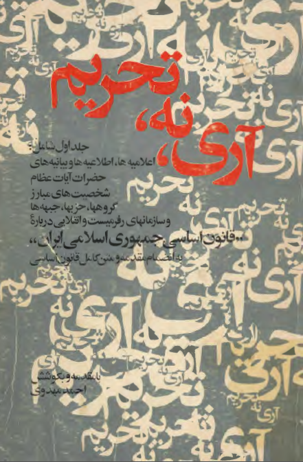 آري نه تحريم