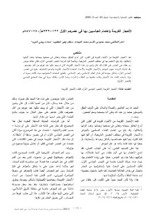 الأحجار الكريمة واهتمام العباسيين بها في عصرهم الأول 132 232هـ 750