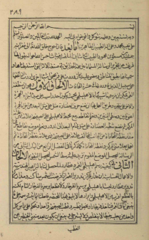 الحاقات العشرة بذيل نزهة الحدائق = ملحقات نزهة الحدائق
