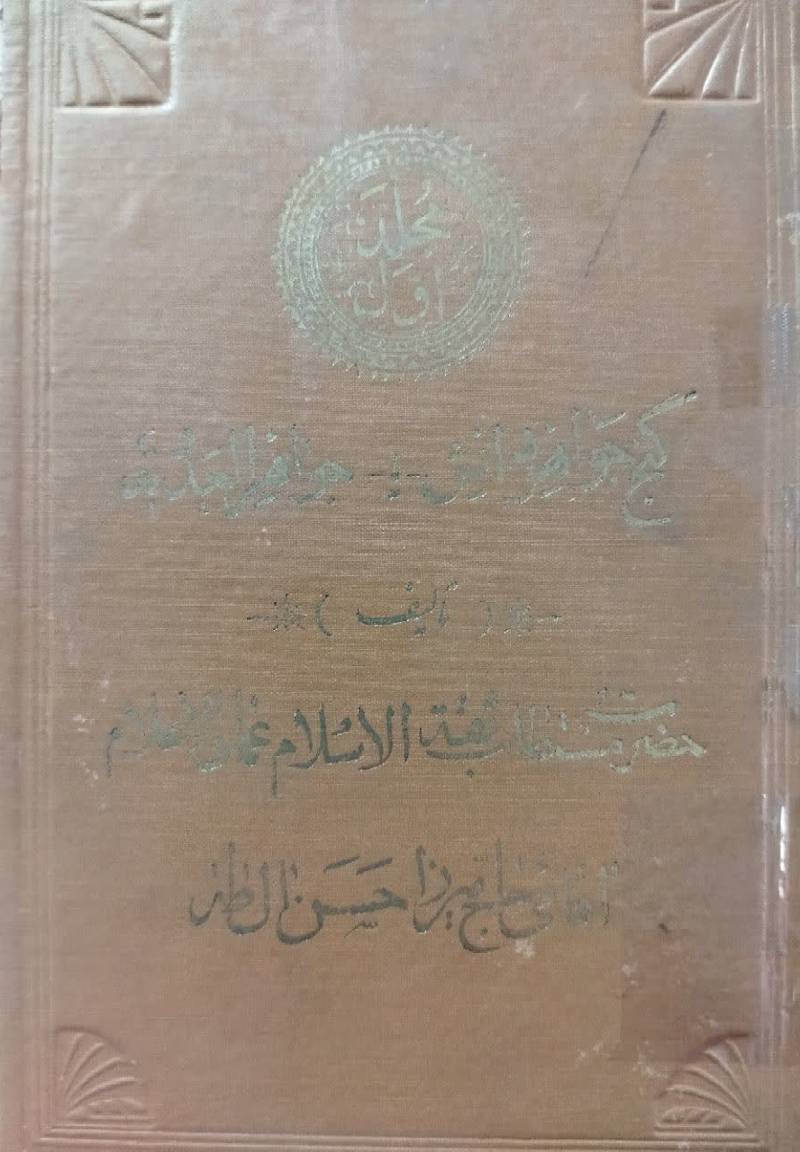 ... جواهر العددیه