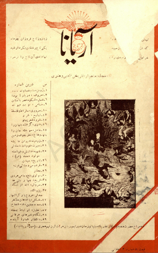 آریانا؛ مجله مصور تاریخی، ادبی و هنری (سال یازدهم، شماره دوازدهم)