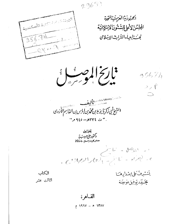 تاريخ الموصل
