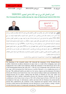 الصراع العثماني الفارسي في عهد الشاه إسماعيل الصفوي 1524 1501