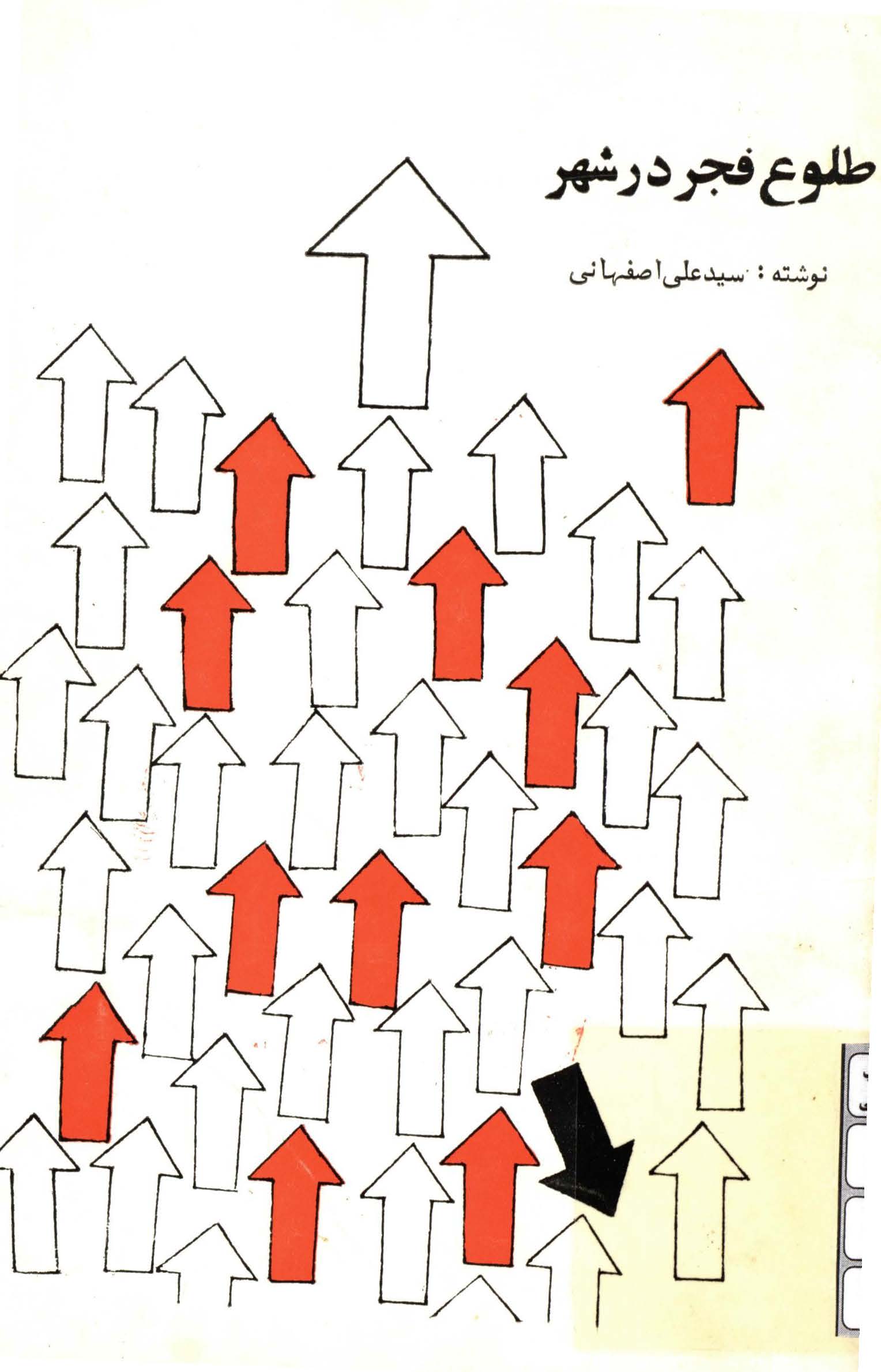 طلوع فجر در شهر