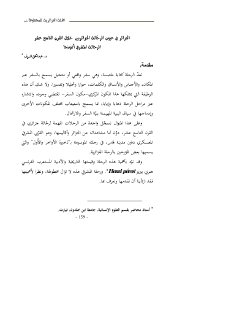 الجزائر في عيون الرحالة الجزائريين خلال القرن 19م الرحالة المشرفي