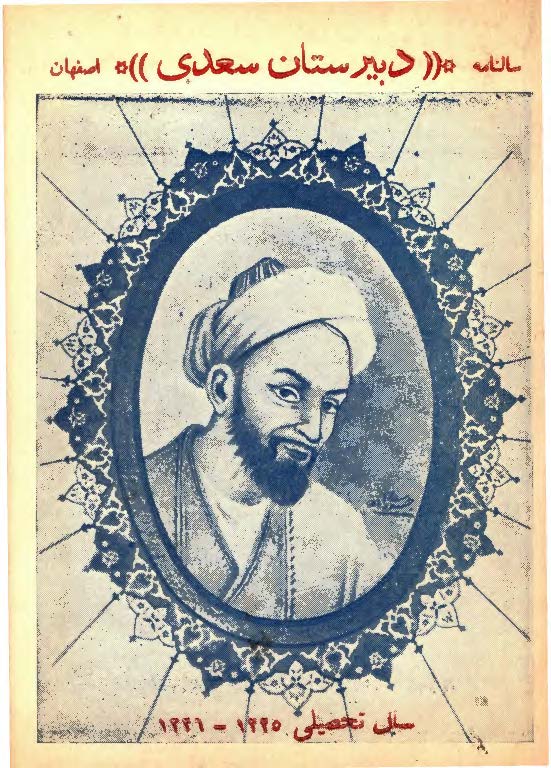 سالنامه دبیرستان سعدی (اصفهان) 1335 - 1336