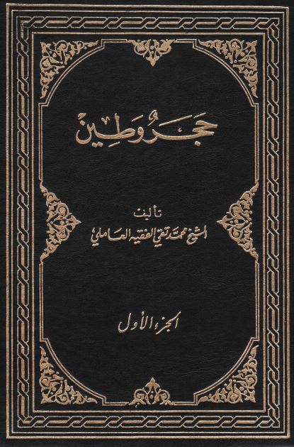 حجر وطین