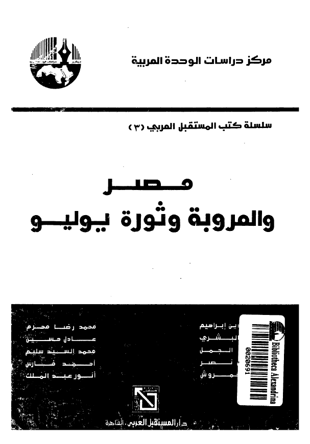 مصر و العروبه و ثوره یولیو