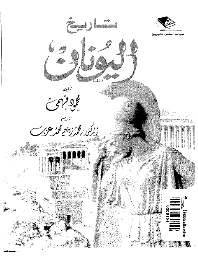 تاریخ الیونان