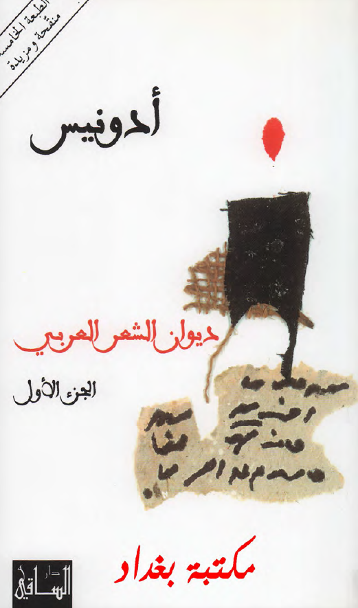 دیوان الشعر العربی