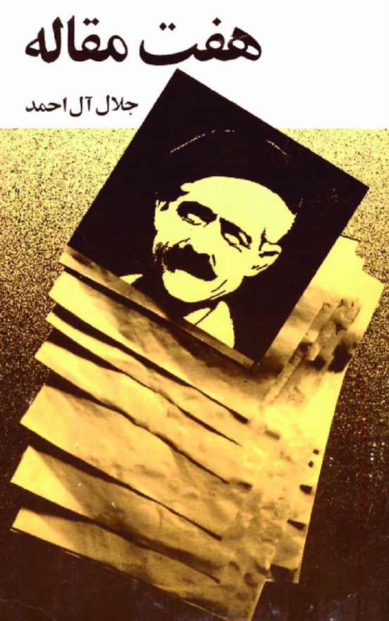 هفت مقاله