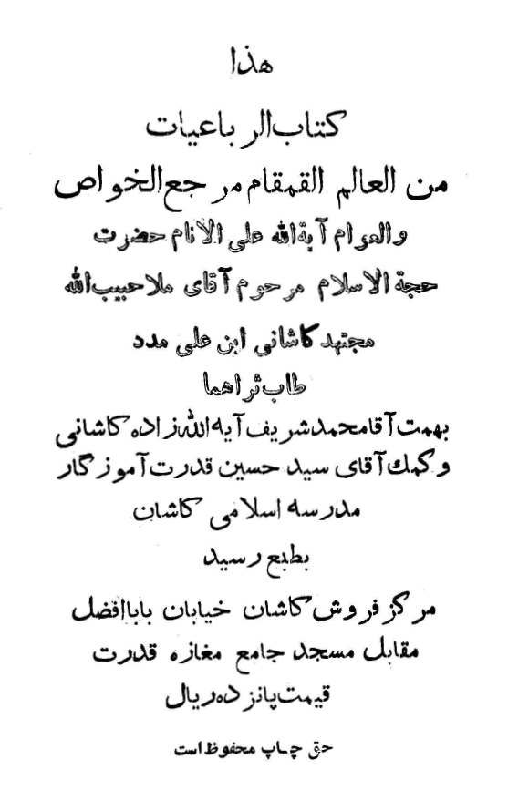 الرباعيات من العالم القمقام مرجع الخواص
