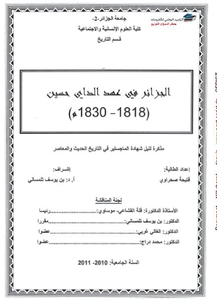 الجزائر فی عهد الدای حسین 1818-1830 (رساله الماجستیر)
