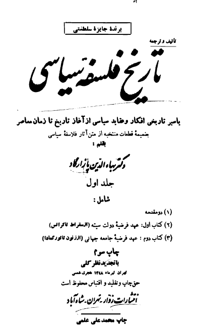 تاريخ فلسفه سياسي