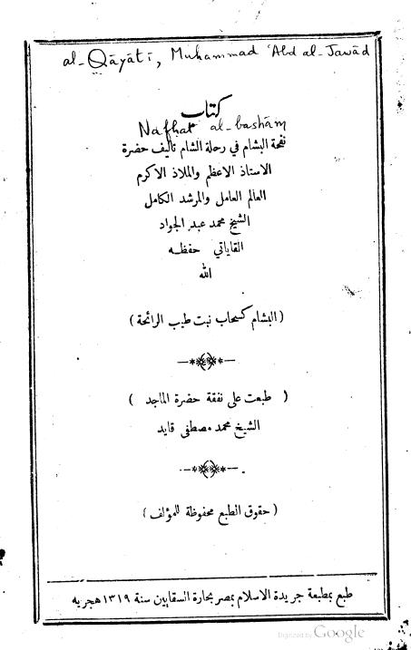 کتاب نفحه البشام فی رحله الشام