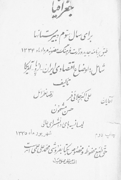 جغرافیا برای سال سوم دبیرستانها