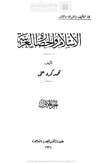 الاسلام و الحضاره العربیه