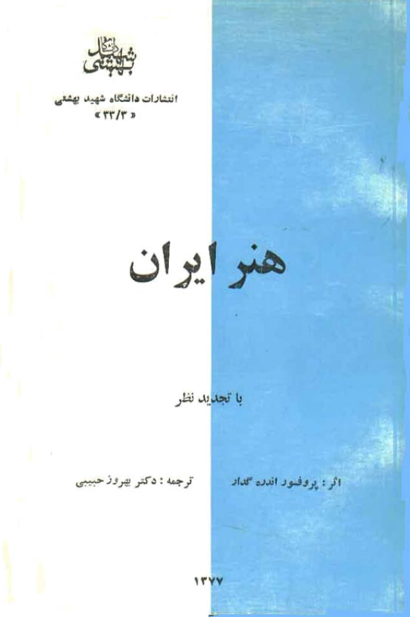 هنر ایران