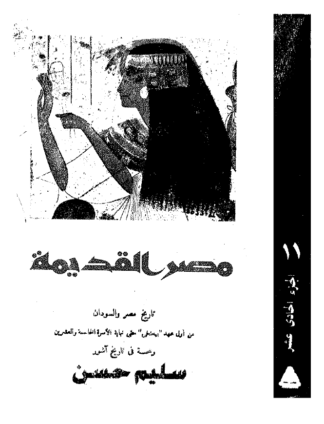 مصر القديمه