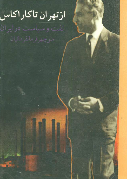 از تهران تا کاراکاس