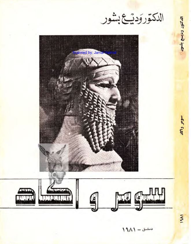 سومر و اکاد