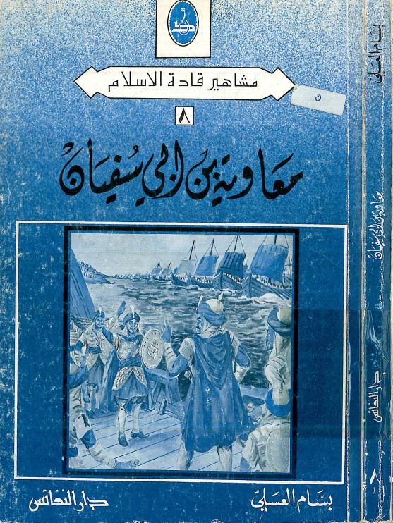 معاويه بن ابي سفيان