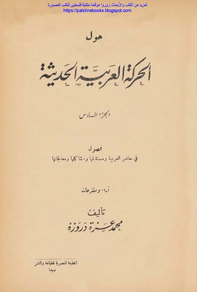 حول الحرکه العربیه الحدیثه 