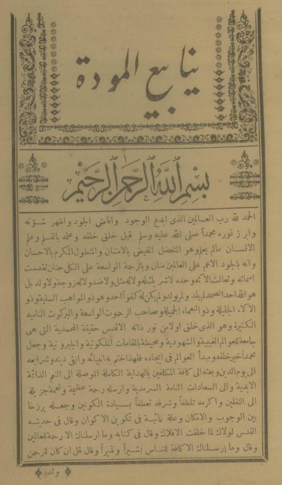 ينابيع المودة