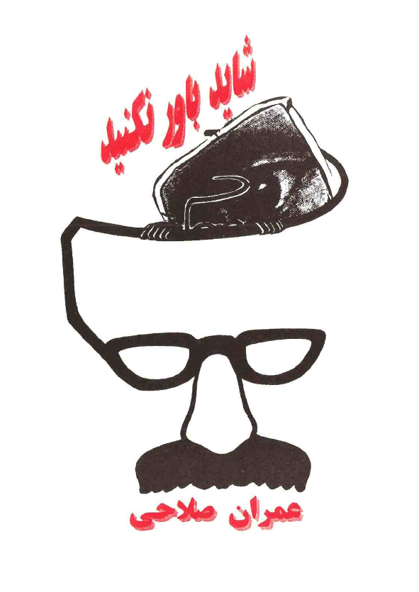 شاید باور نکنید