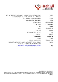 سياسة ليبيا الخارجية تجاه بعض الدول الإفريقية والقضية الفلسطينية