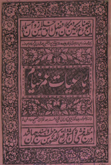 رباعیات عمر خیام