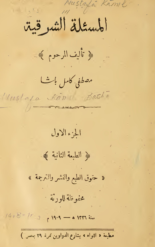 المسئله الشرقیه