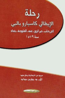رحلة الايطالي كاسبارو بالبي الى حلب ودير الزور