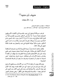 ضيوف ابن سعود 