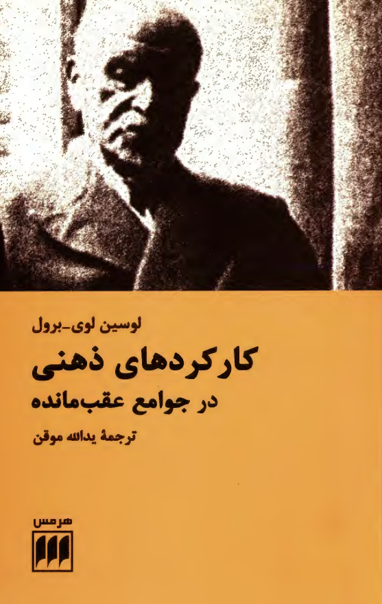 کارکردهای ذهنی در جوامع عقب مانده