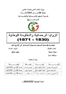 الزاويا الرحمانية و المقاومة الوطنية 1830 1871