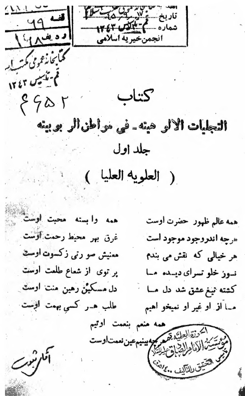 التجليات الالوهيته في مواطن الربوبيته (العلويه العليا)