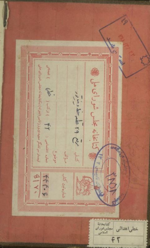 مرقع 29 قطعه خط و مینیاتور