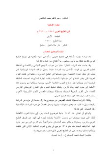 تجارة الاسلحة في الخليج العربي 1881 1914م