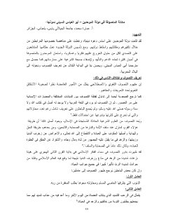 مكانة المتصوفة في دولة الموحدين أبو العباس السبتي نموذجا