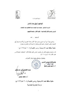 المكتبات العثمانية