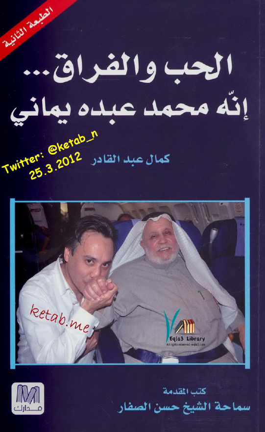 الحب و الفراق ... انه محمد عبده یمانی