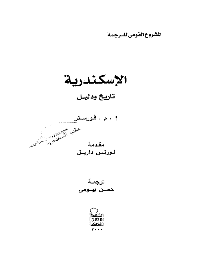 الاسکندریه؛ تاریخ و دلیل