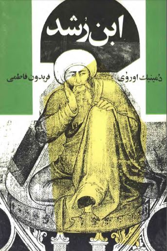 ابن رشد