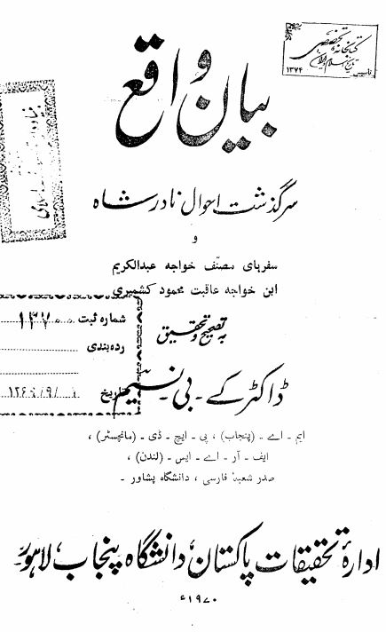 بيان واقع ؛ سرگذشت احوال نادرشاه