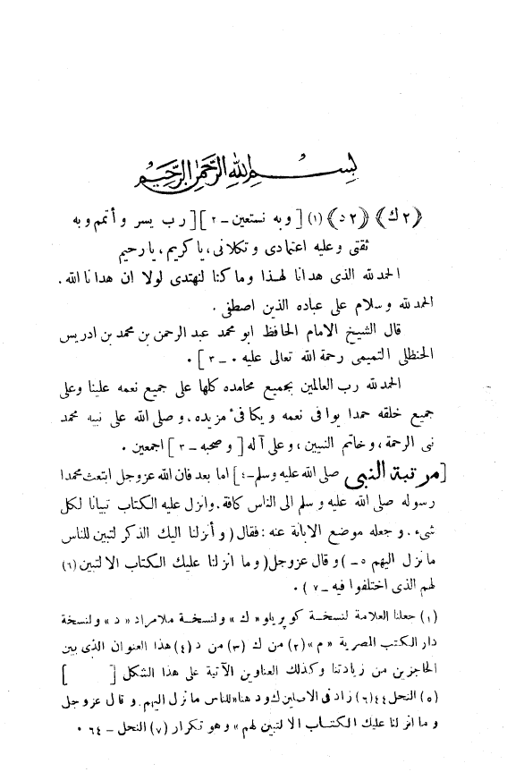الجرح و التعديل (تقدمة المعرفة)