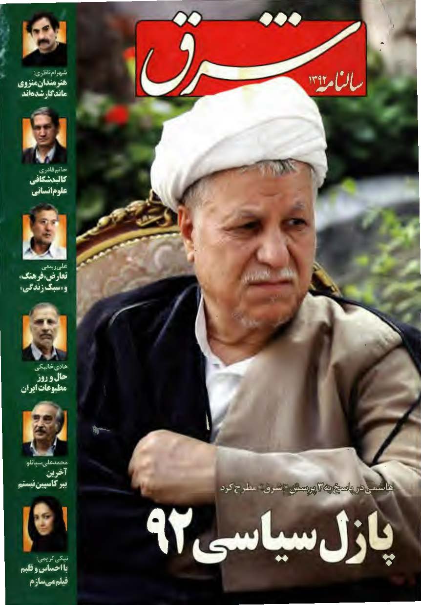 سالنامه شرق 1392