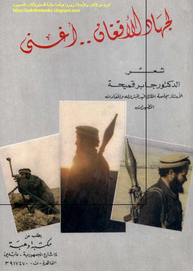 لجهاد الافغان اغنی
