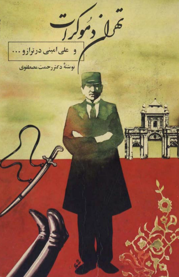 تهران دموکرات